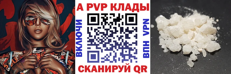 Купить где  Почеп  A PVP Crystall 