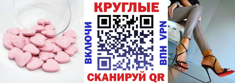 Экстази круглые  Купить закладки  Почеп 